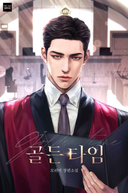 골든타임