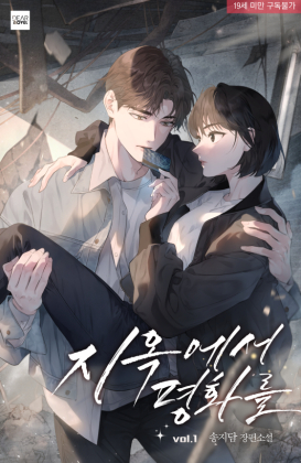지옥에서 평화를