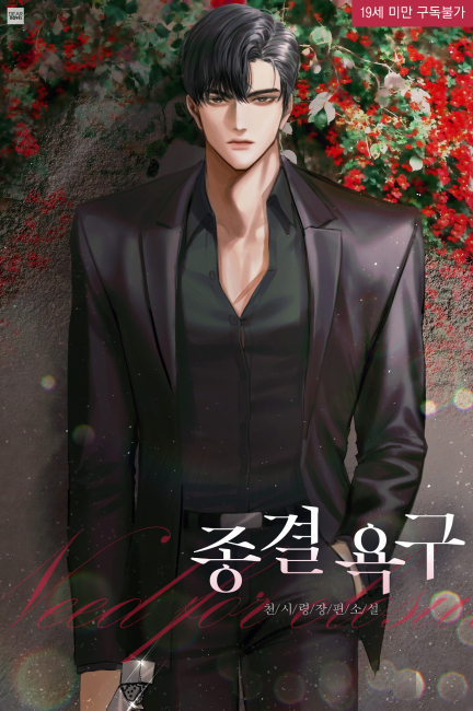 종결 욕구
