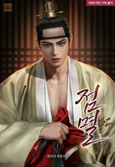 점멸