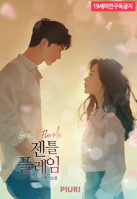 젠틀 플레임(Gentle Flame)
