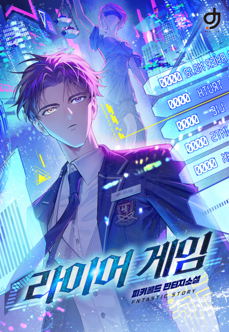 라이어 게임