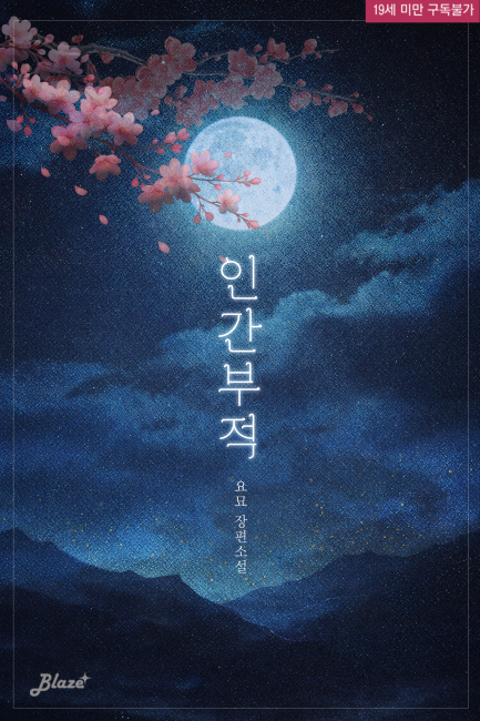 인간 부적