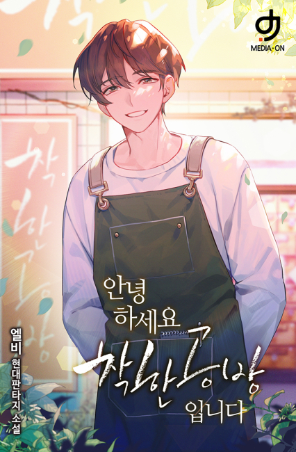 안녕하세요. 착한공방입니다