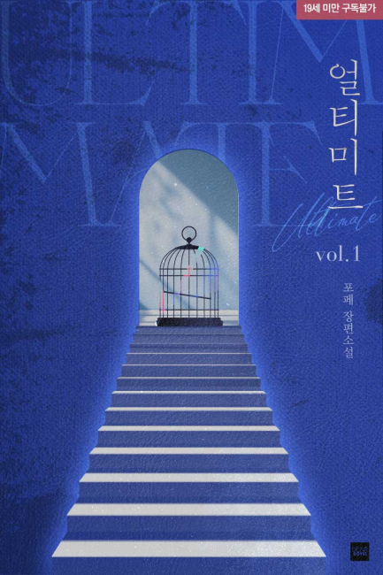 얼티미트(Ultimate)