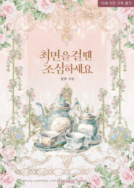 최면을 걸 땐 조심하세요