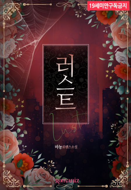 러스트 (욕정)