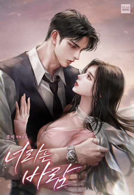 너라는 바람