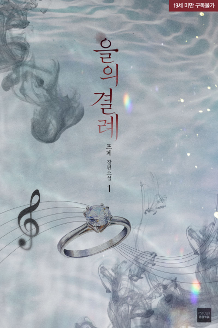 을의 결례