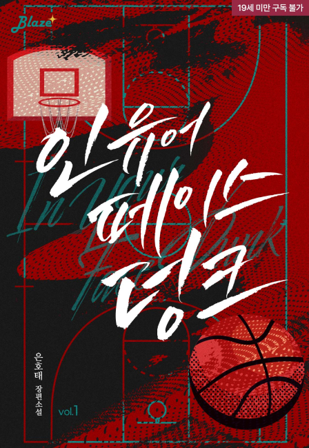 인 유어 페이스 덩크