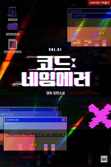코드 네임 에러