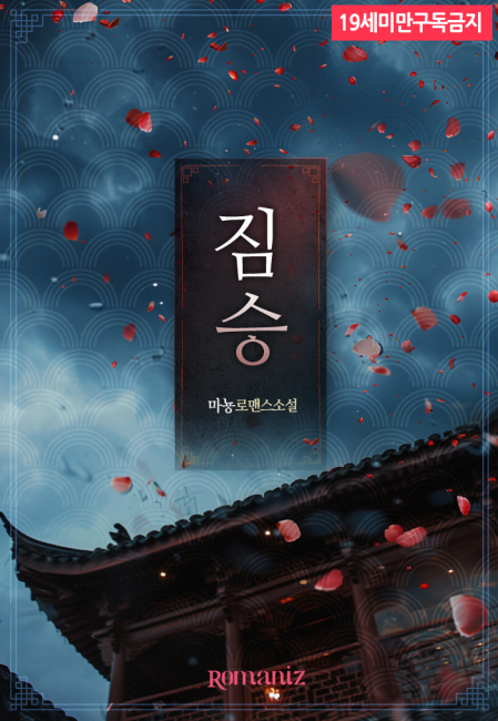 짐승