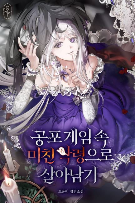 공포게임 속 미친 악령으로 살아남기
