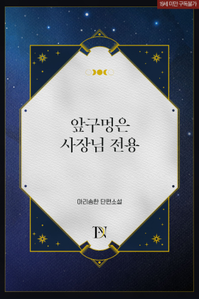 앞구멍은 사장님 전용