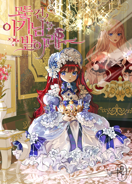 모든 건 아기님 발 아래