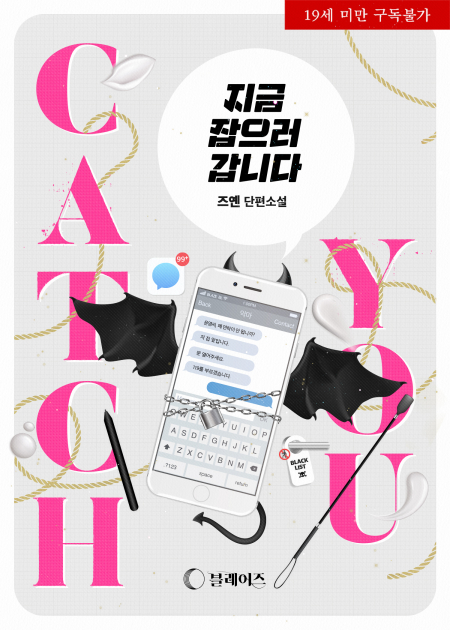 지금 잡으러 갑니다