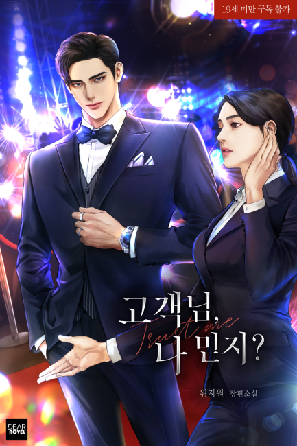 고객님, 나 믿지?